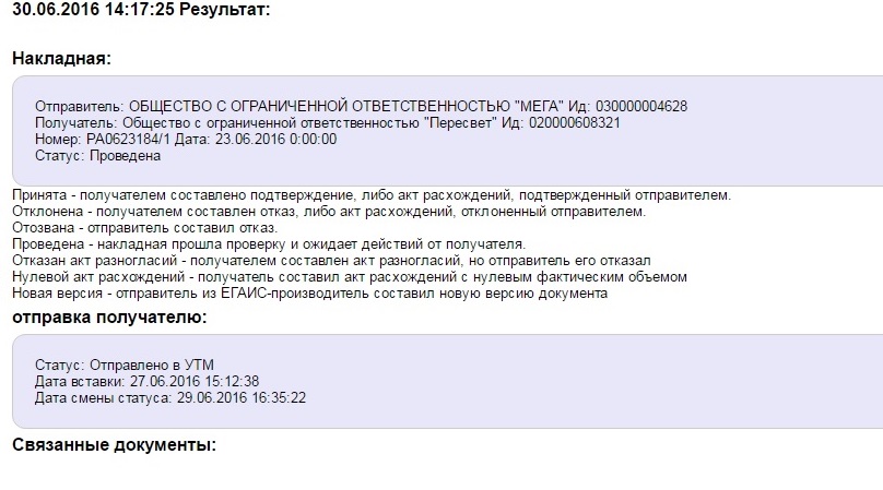 Отмена проведения. Акт разногласий в ЕГАИС. Как составить акт разногласия в ЕГАИС. Как составить акт о расхождении в ЕГАИС. Акт получатель и.